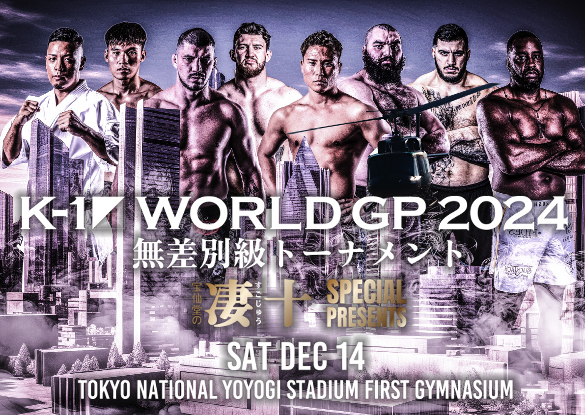 『K-1 WORLD GP 2024 in TOKYO～FINAL～』が12月14日（土）、代々木第一体育館（東京都）で開催される