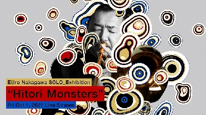 トロンボーン奏者・中川英二郎、初の単独オンラインライブ開催＆プロデュース・ユニット「SLIDE MONSTERS」の2ndアルバム発売が決定