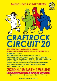 音楽とクラフトビールのサーキットイベント『Craftrock Circuit ‘20』開催決定、曽我部恵一、fox capture plan、TENDOUJIら出演者第一弾30組発表