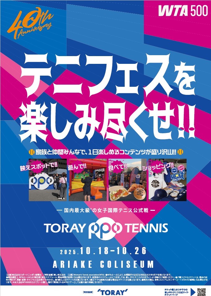第40回大会を記念して、多彩な企画・イベントを用意！