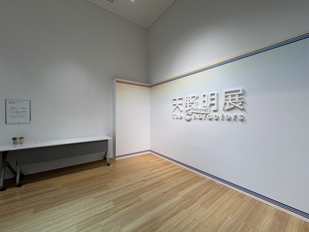 メッセージコーナー風景 (C) 天野明／集英社