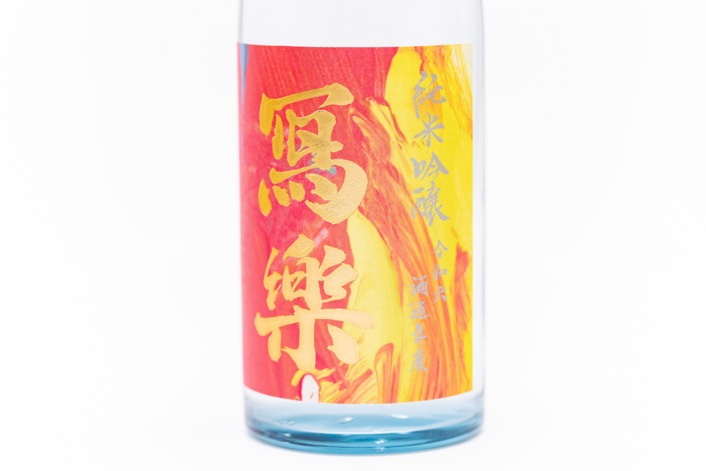 写楽×ACIDMAN”冩樂”純米吟醸 夢の香うすにごり 一回火入れ  ※イメージ