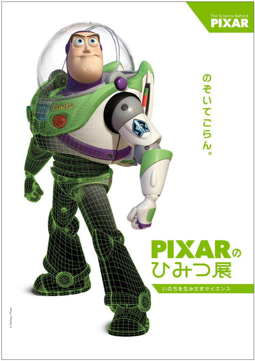  (C) Disney/Pixar