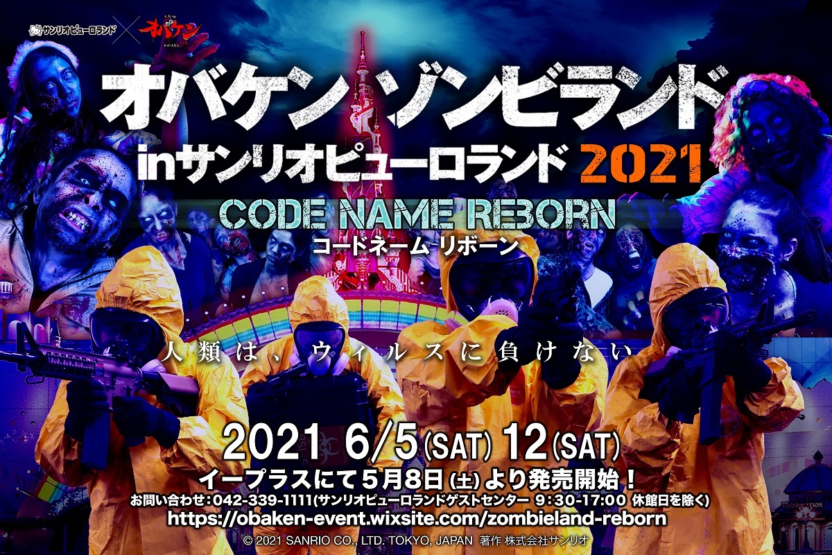 オバケンゾンビランド in サンリオピューロランド 2021 code name -REBORN- 