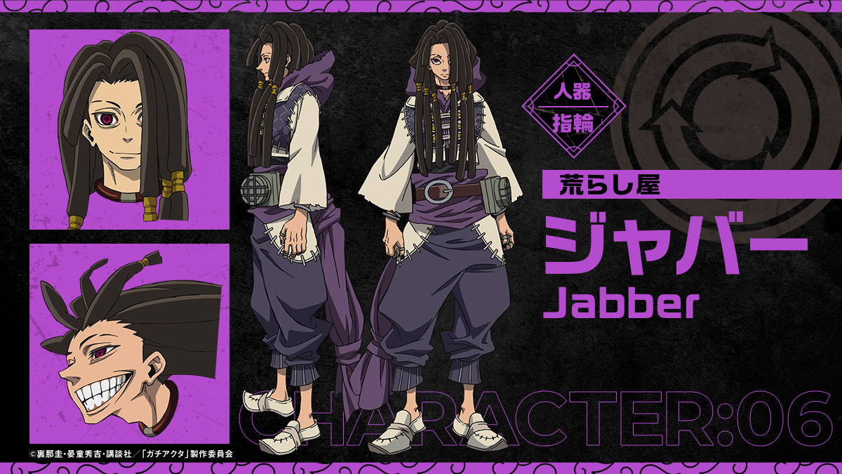 ジャバー　CV：新祐樹 (C)裏那圭・晏童秀吉・講談社／「ガチアクタ」製作委員会