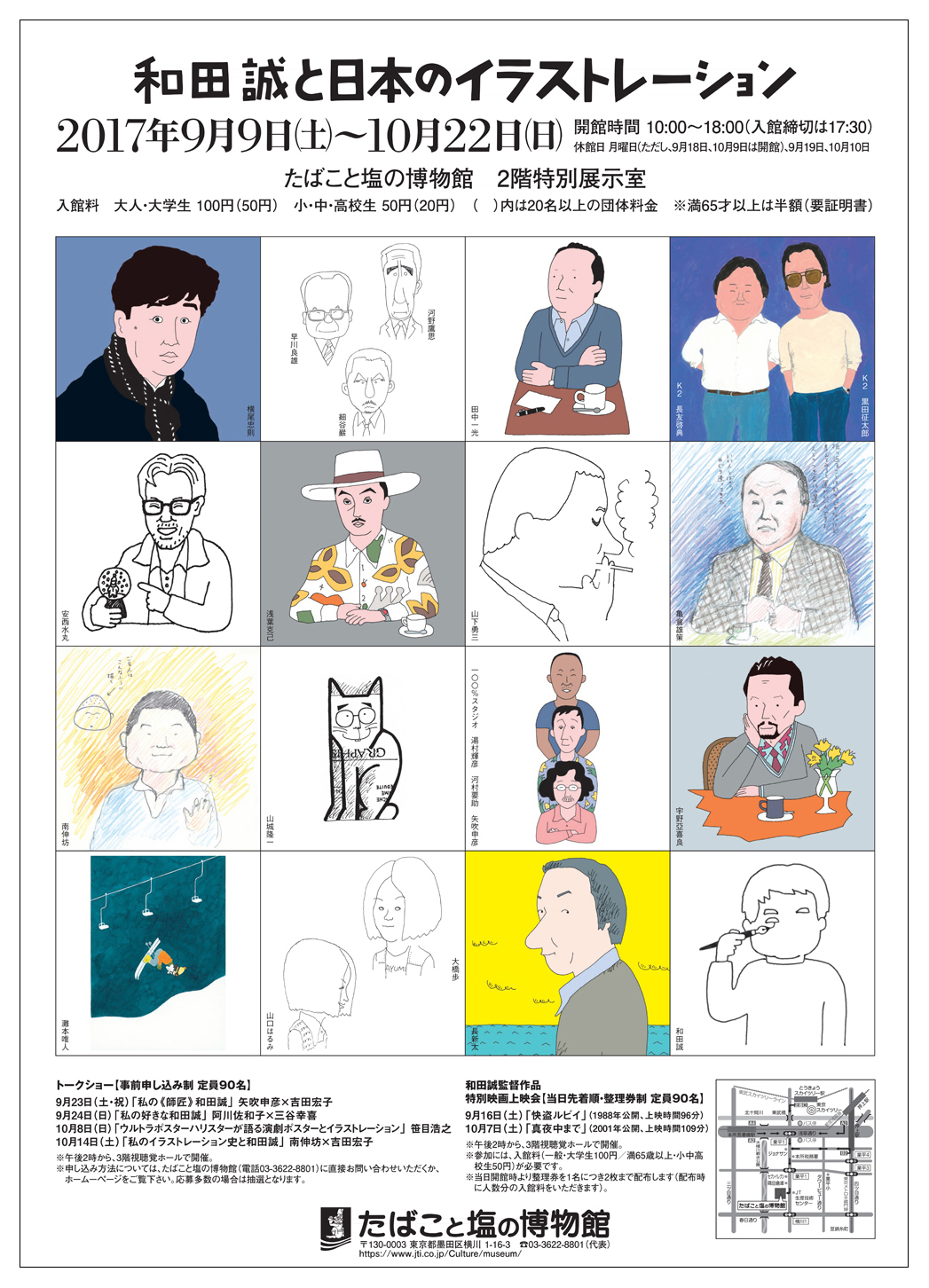 『和田誠と日本のイラストレーション』矢吹申彦がデザインした本展覧会のポスター。イラストレーターたちの似顔絵は和田によるもの。