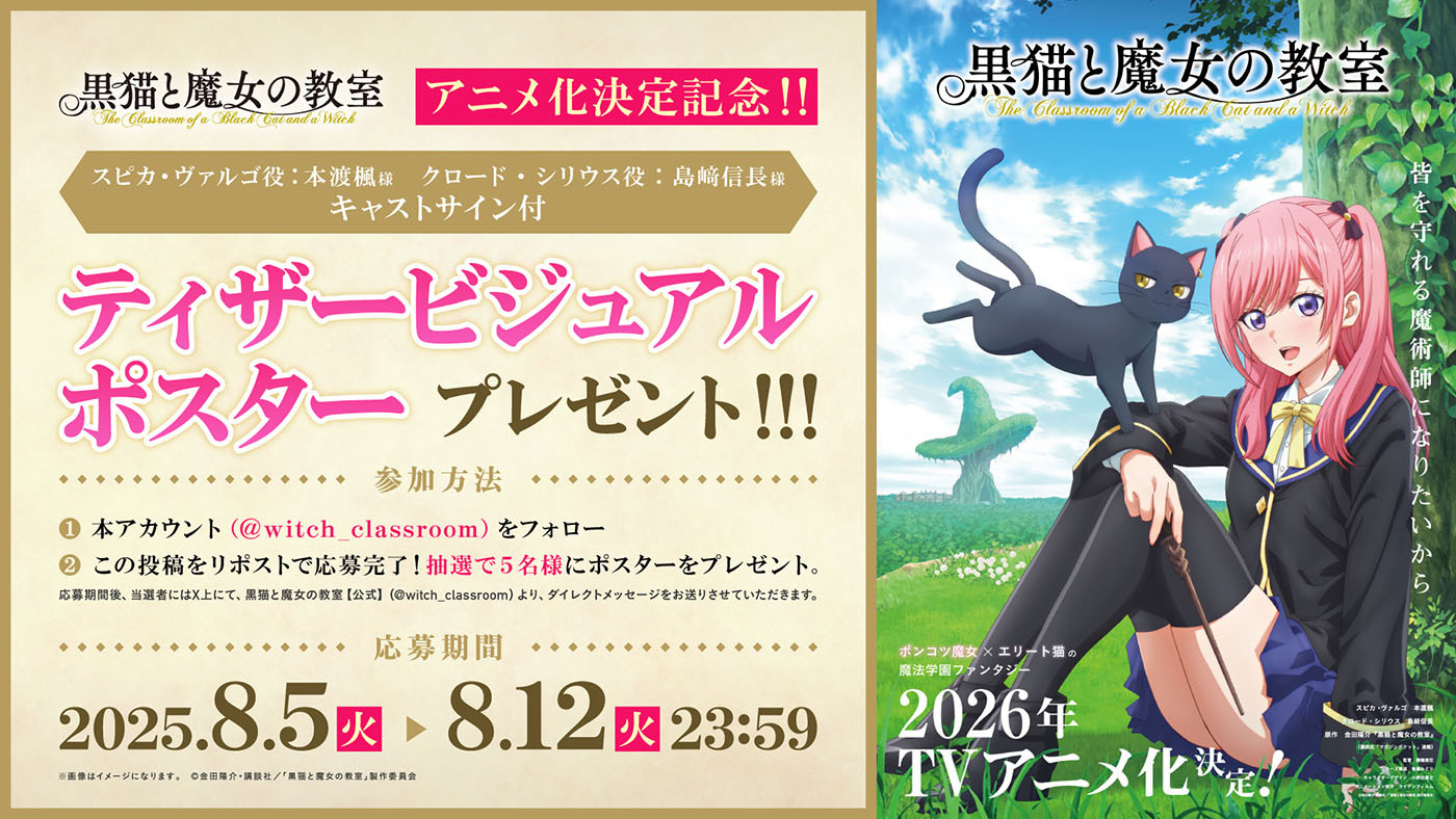 (C)金田陽介・講談社／「黒猫と魔女の教室」製作委員会