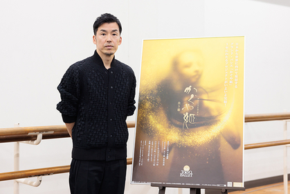 日本発信のグランド・バレエ、東京バレエ団×金森穣『かぐや姫』全3幕 世界初演迫る～プレス向け公開リハーサル＆囲み取材レポート