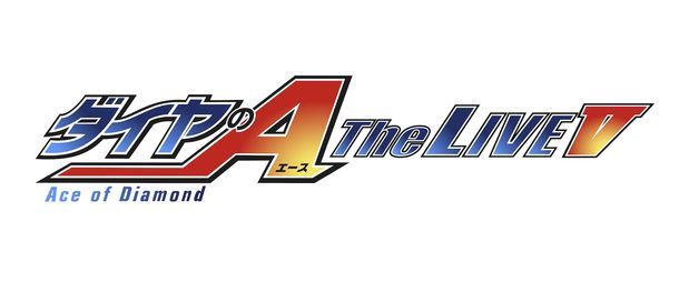 「ダイヤのA The LIVE V」ロゴ (c)寺嶋裕二・講談社／「ダイヤのA」The LIVE Ⅳ 製作委員会