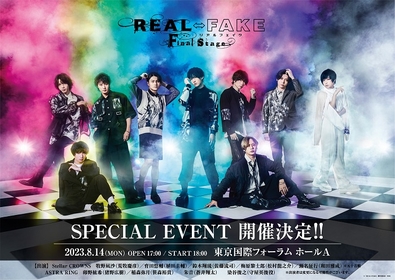 『REAL⇔FAKE Final Stage』SPECIAL EVENTの開催が8月に決定　Stellar CROWNSをはじめ、キャスト9名の出演も解禁