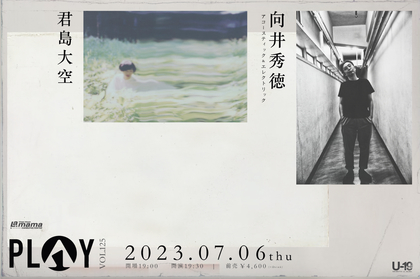 向井秀徳×君島大空が渋谷La.mamaにて2マン開催 10代は無料で入場可能