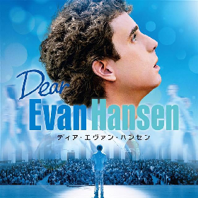 映画『ディア・エヴァン・ハンセン』サウンドトラックが第64回グラミー賞ノミネート　主要曲7曲の日本語訳付きMVが一挙公開
