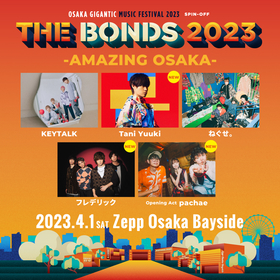 大阪『ジャイガ』スピンオフイベント『THE BONDS 2023』にフレデリックら3組が出演