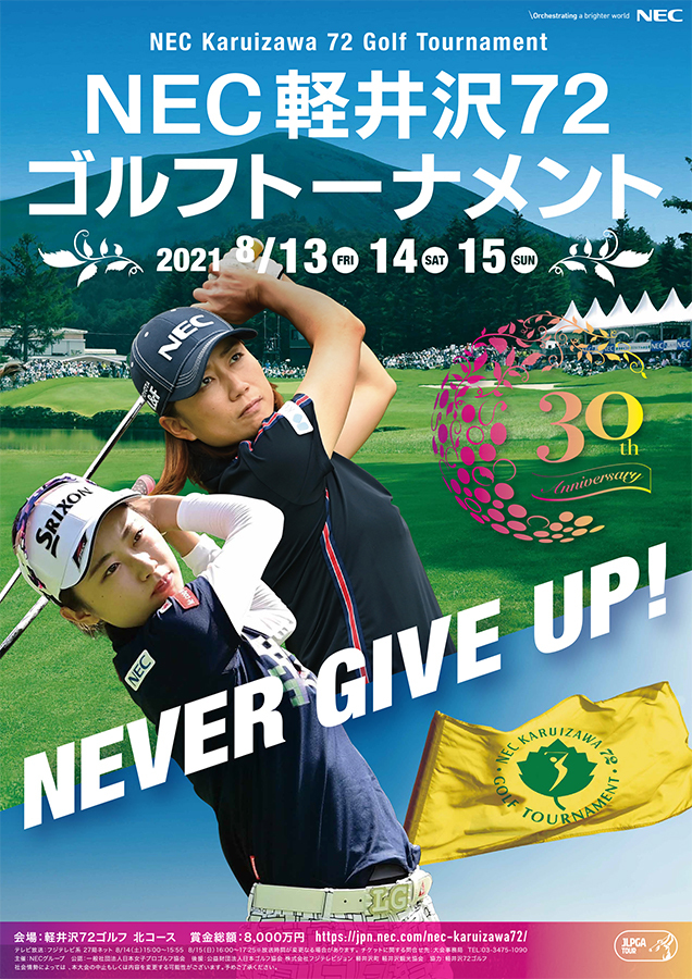 『NEC軽井沢72ゴルフトーナメント』のチケットは8月2日（月）に発売される