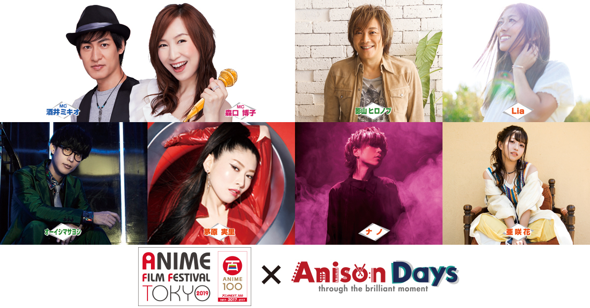 『Anison Days Festival ～アニメフィルムフェスティバル東京2019×Anison Days～』出演者
