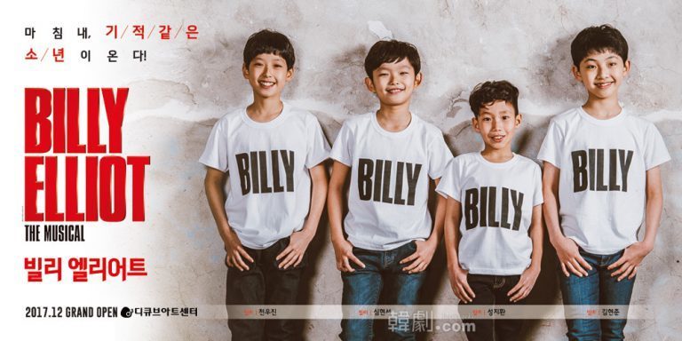 主人公ビリー役に抜擢された4人。写真左から、チョン・ウジン、シム・ヒョンソ、ソン・ジファン、キム・ヒョンジュン