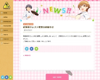 TVアニメ『WWW.WORKING!!』種田梨沙さんの病気療養のため、近藤妃のキャストが水樹奈々さんに変更
