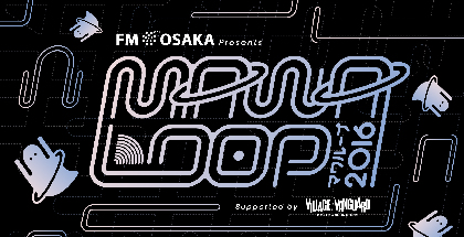 『MAWA LOOP 2016』第8弾発表でDJ ギズモ、DJ りなはむ、天野名雪ら全11組追加