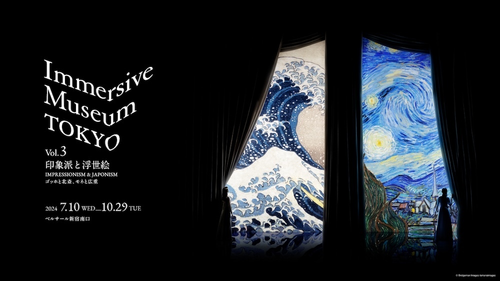 『Immersive Museum TOKYO vol.3 印象派と浮世絵～ゴッホと北斎、モネと広重～』