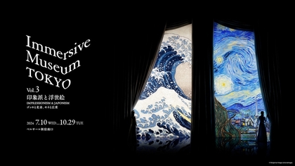 ゴッホと北斎、モネと広重　第3弾は「印象派と浮世絵」　没入型体験ミュージアム『Immersive Museum TOKYO』開催決定