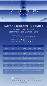 長谷川寧が中国で演出・振付を行っている、ミュージカル『人間失格』　5月より中国国内ツアー開催
