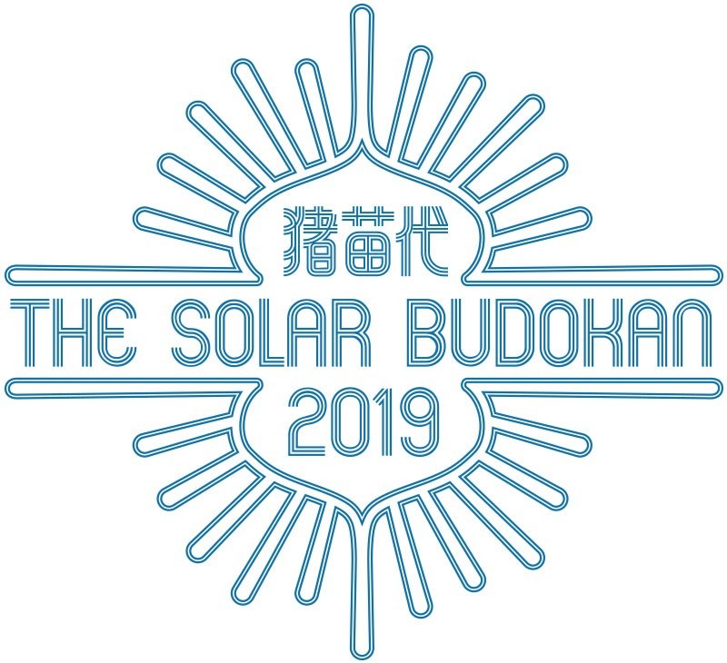 猪苗代 THE SOLAR BUDOKAN 2019