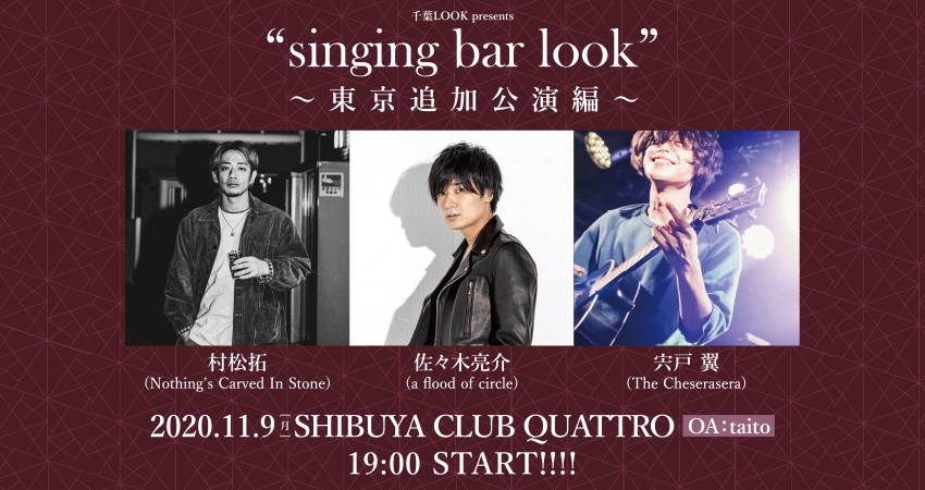 chiba LOOK presents“singing bar look 〜東京追加公演編〜”