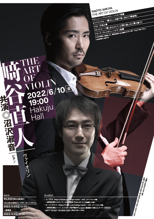 﨑谷直人『The Art of Violin』
