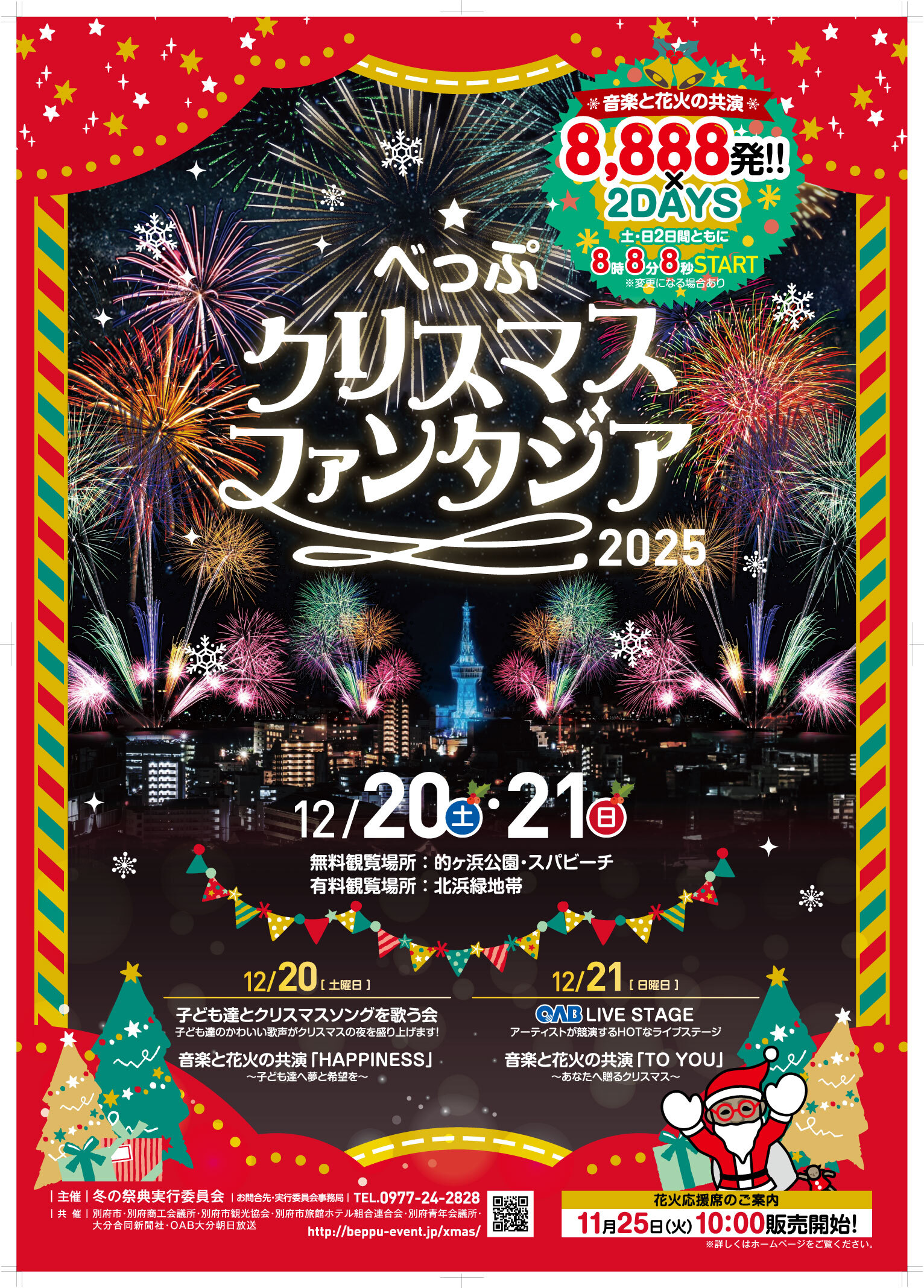 『べっぷクリスマスファンタジア2025』