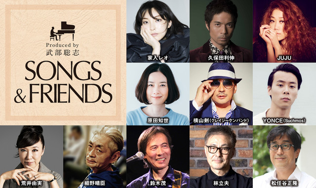 「PERFECT ONE presents SONGS & FRIENDS」出演者