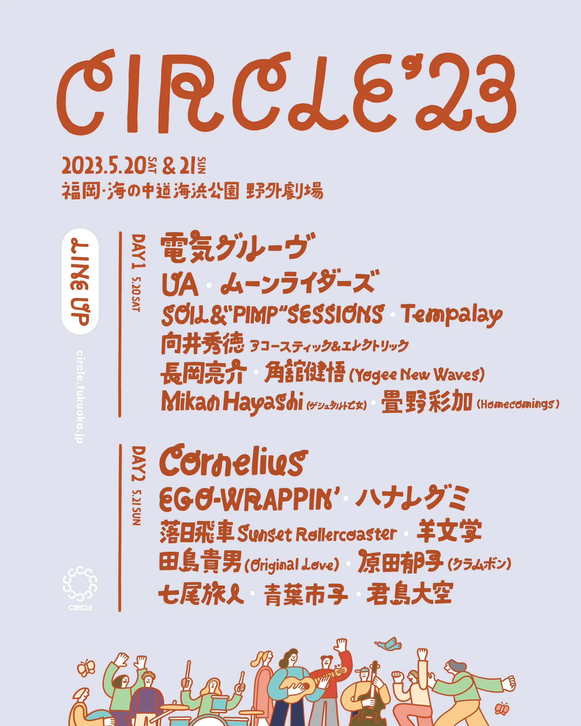 『CIRCLE '23』