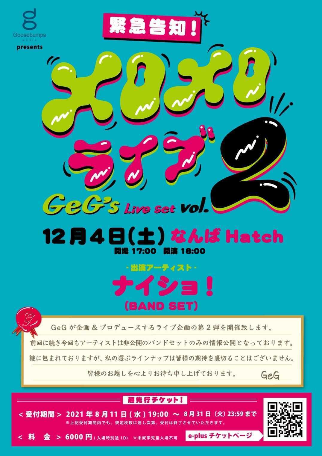 "Goosebumps Music presents" メロメロライブ ~GeG's Live Set vol.2~ フライヤー