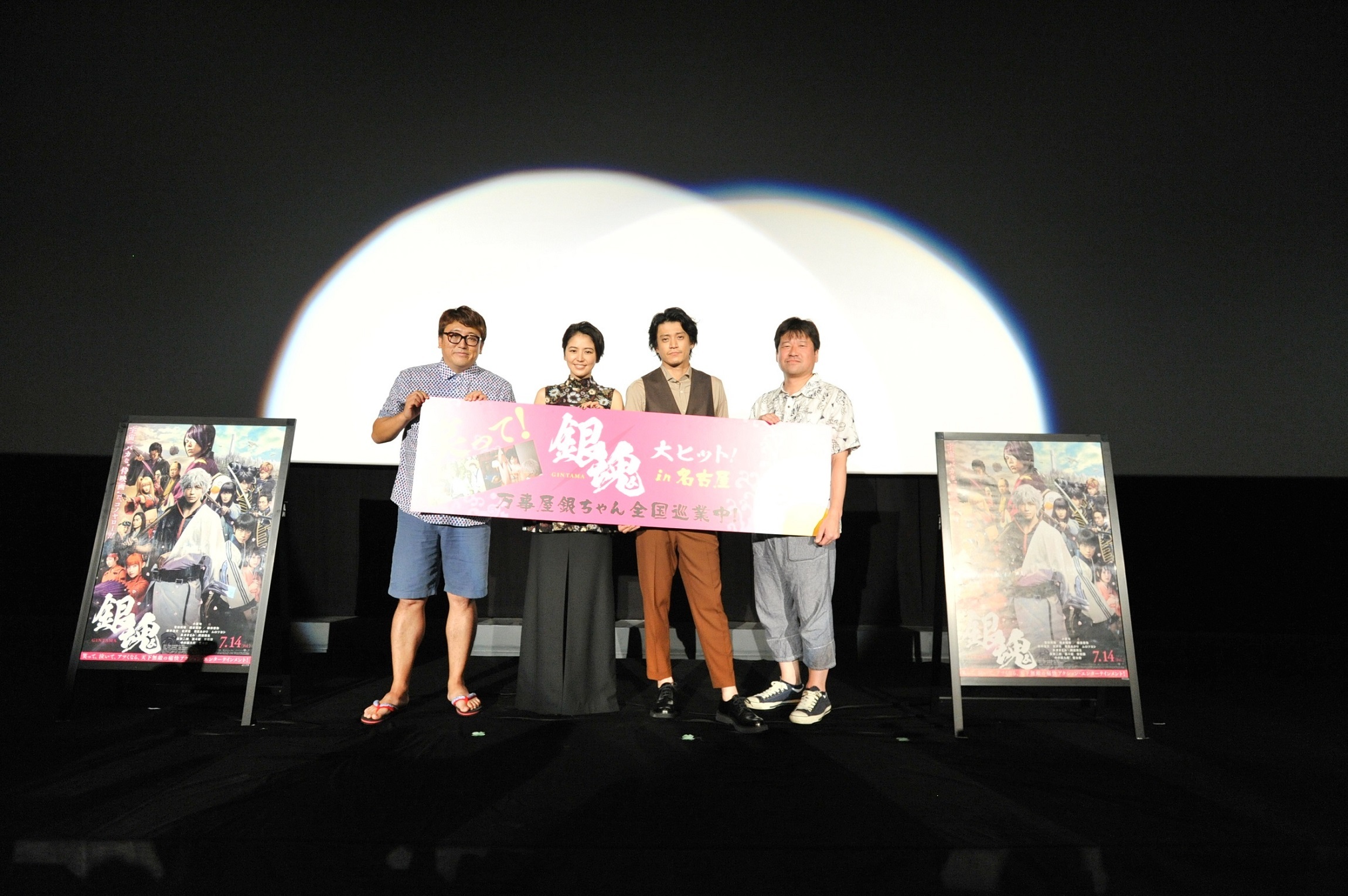 左から、福田雄一監督、長澤まさみ、小栗旬、佐藤二朗　『銀魂』名古屋舞台あいさつ　