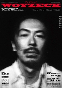 森田剛主演のパルコ・プロデュース 2025『ヴォイツェック』　伊原六花との印象的なツーショットビジュアルなどが解禁