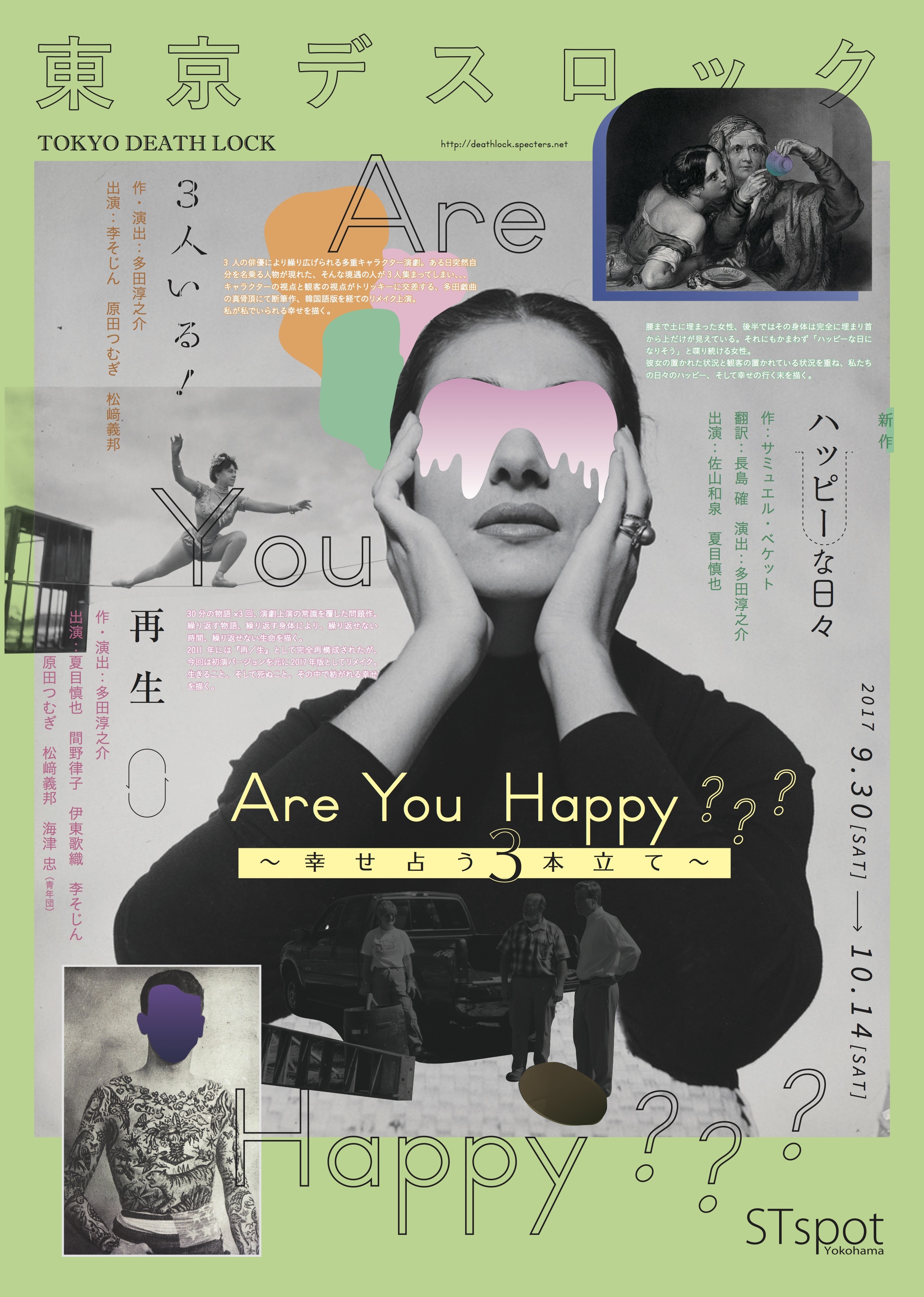 東京デスロック公演『Are You Happy???──幸せ占う３本立て』のチラシ
