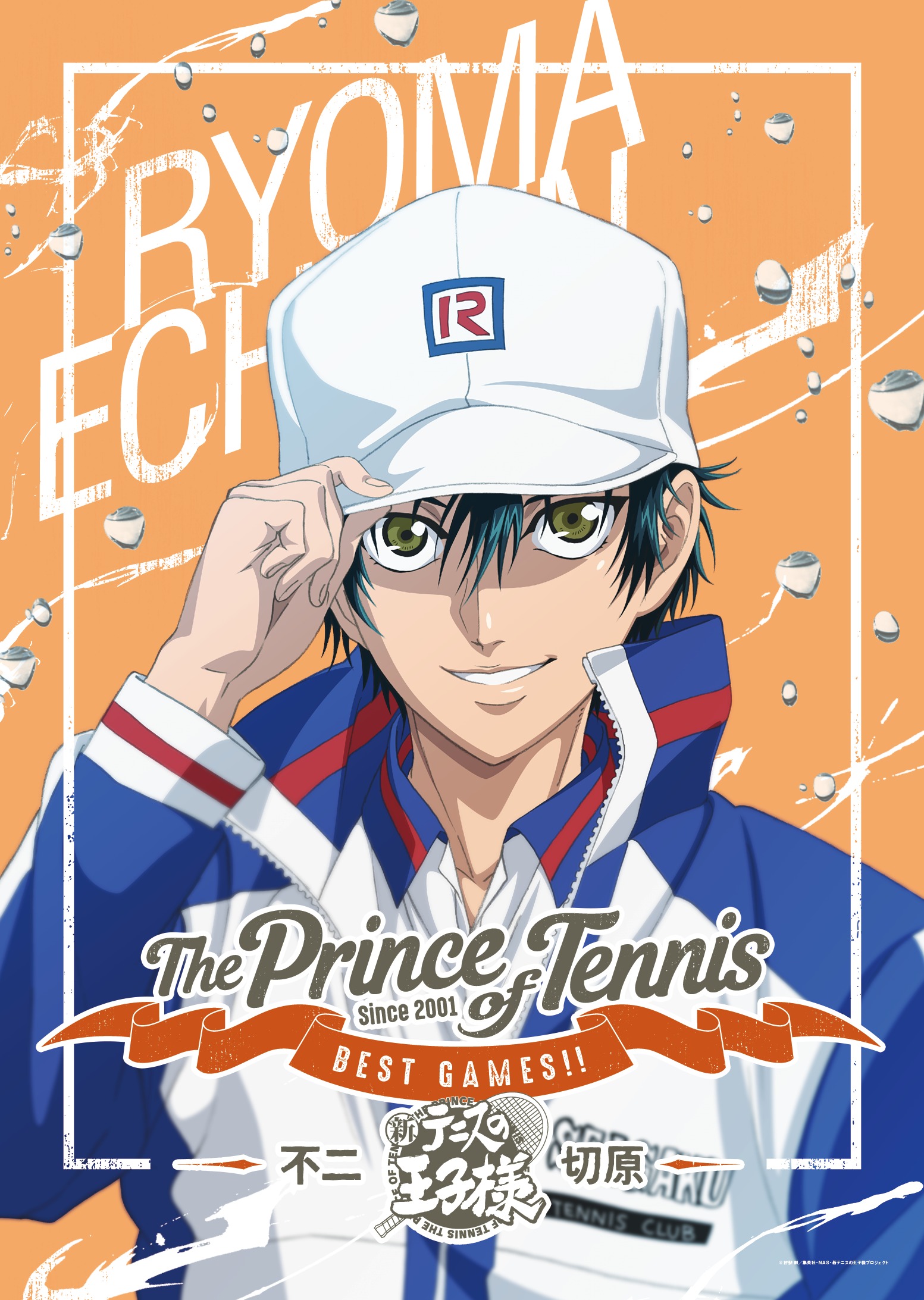 『テニスの王子様 BEST GAMES!! 不二 vs 切原』キービジュアル