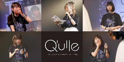 Q'ulle、avexよりメジャーデビュー決定