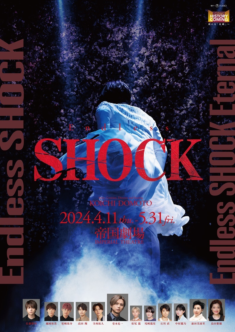 『Endless SHOCK』2024年4・5月帝劇ポスター