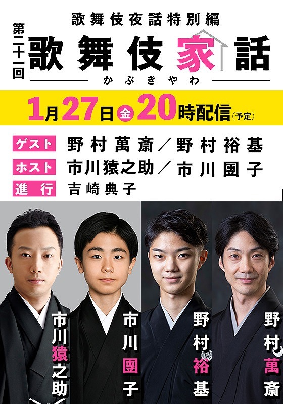 『歌舞伎家話』第21回