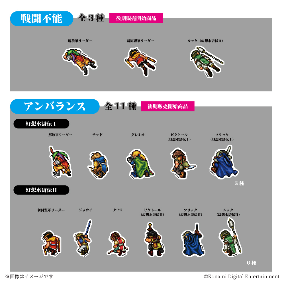 ダイカットステッカー（戦闘不能・アンバランス）　 （C）Konami Digital Entertainment 