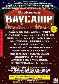 オールナイト野外・ロックイベント『BAYCAMP』、group_inouの出演を発表