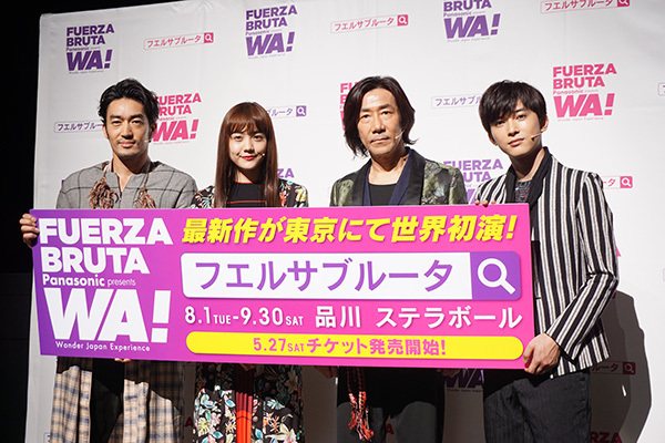 「WA !」アンバサダーを務める大谷亮平、松井愛莉、岸谷五朗、吉沢亮（写真左から）。