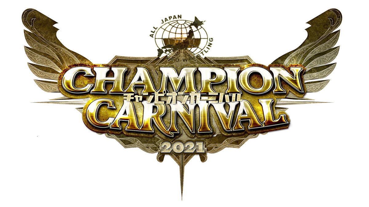 全日本プロレス『2021 Champion Carnival』が4月9日（金）に開幕する