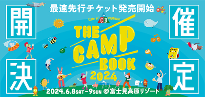 『THE CAMP BOOK 2024』開催決定　最速先行チケットの発売も開始