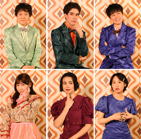根本宗子が贈る60分の超速会話劇コメディ『Marriage Hunting』、開幕ビジュアル公開