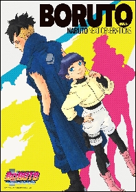 TVアニメ『BORUTO-ボルト- NARUTO NEXT GENERATIONS』新シリーズ「カワキ・ヒマワリ忍者学校編」キービジュアルを公開