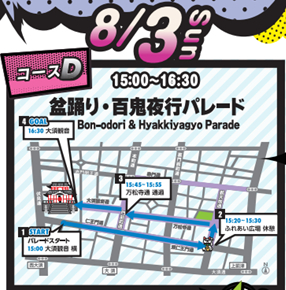 百鬼夜行パレードマップ（大須夏祭りホームページより）