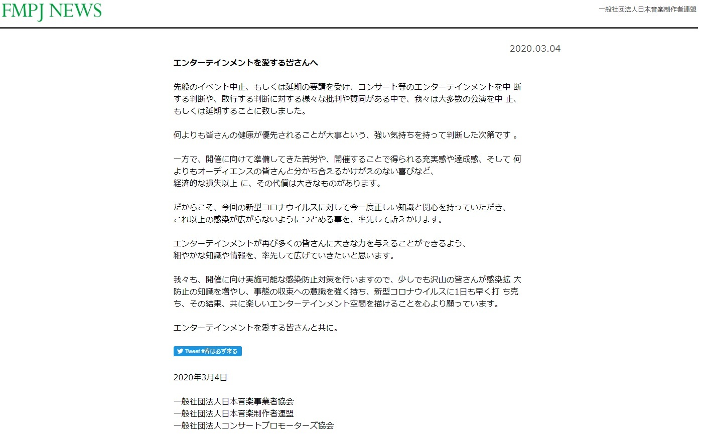 一般社団法人日本音楽制作者連盟公式サイトより画像引用