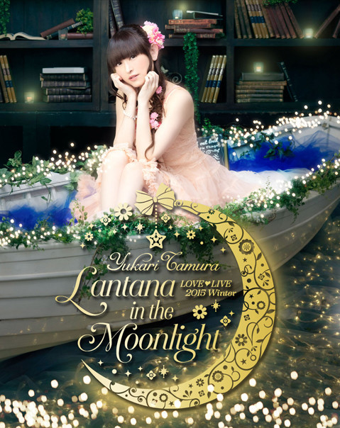 田村ゆかり「田村ゆかり LOVE ▽ LIVE *Lantana in the Moonlight*」Blu-ray盤ジャケット（▽はハートマーク）