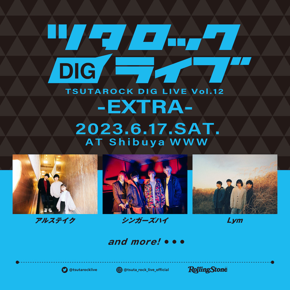 『ツタロックDIG LIVE Vol.12-EXTRA-』